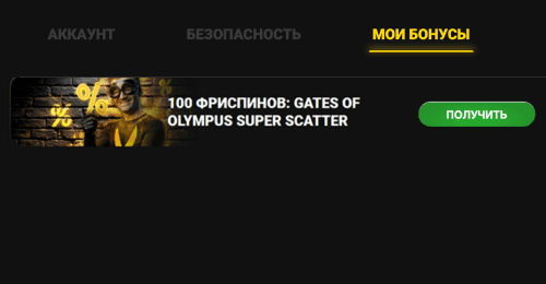 Начните играть бесплатно