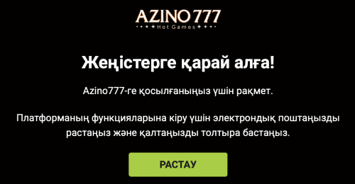 Электрондық поштаңызды растаңыз