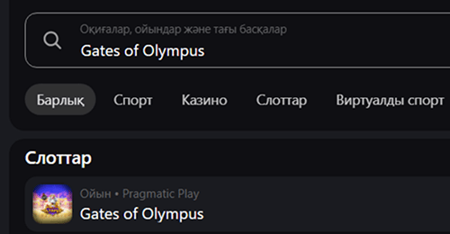 Тегін ойнай бастаңыз