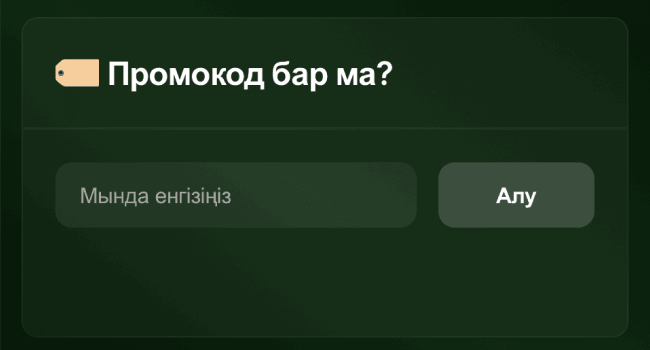 Бонусты қолмен белсендіріңіз