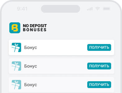 Список бездепозитных бонусов
